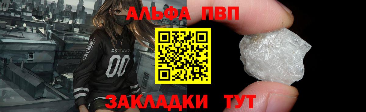 Alfa_PVP Crystall  A PVP кристаллы  где можно купить   A PVP  Борисоглебск  Вход с VPN 