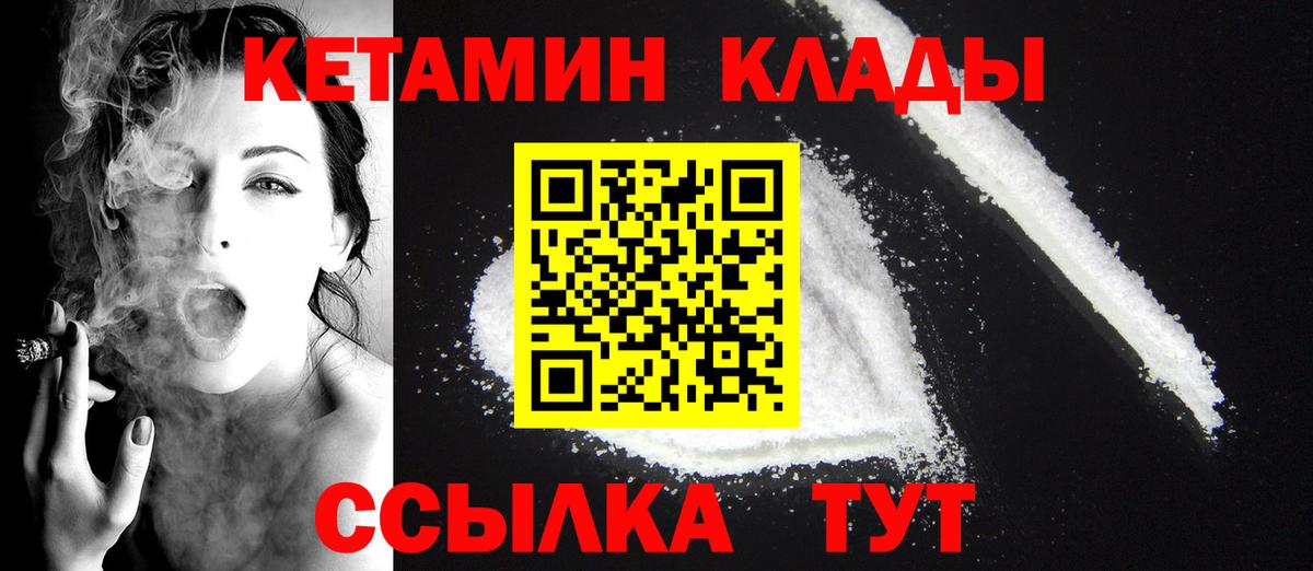 Борисоглебск  КЕТАМИН ketamine  Вход с VPN  Кетамин VHQ 