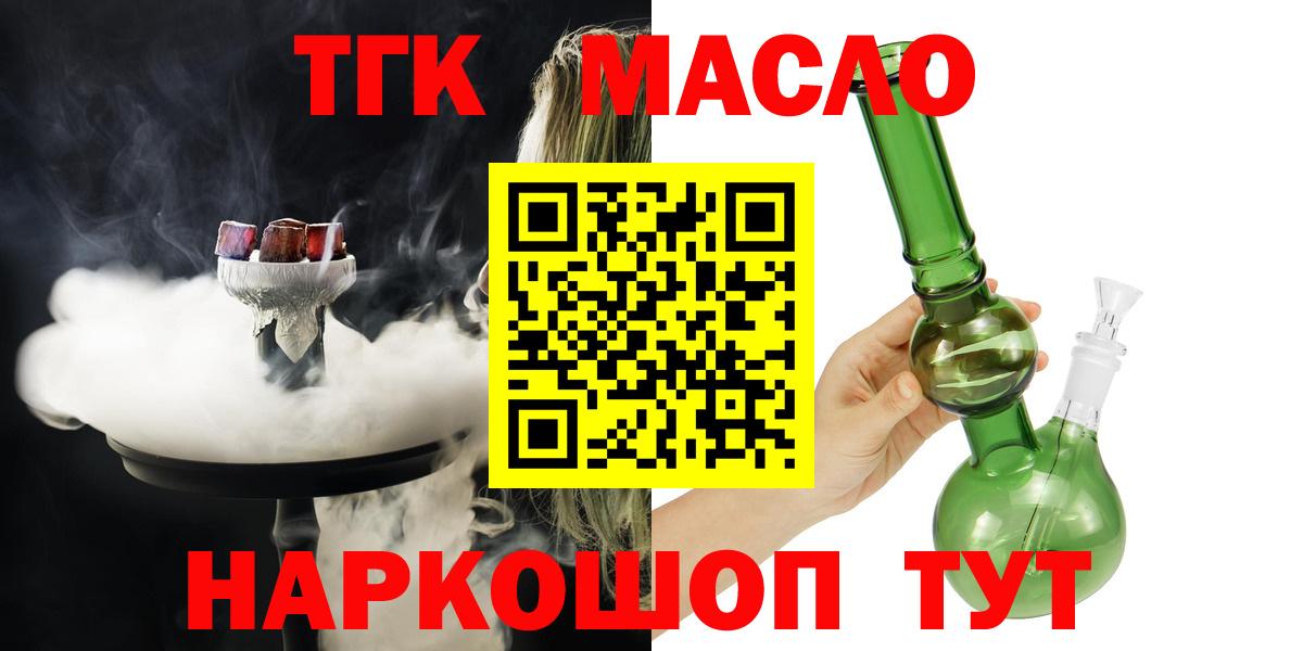 Борисоглебск  ТГК Wax  Вход с VPN  Дистиллят ТГК гашишное масло 